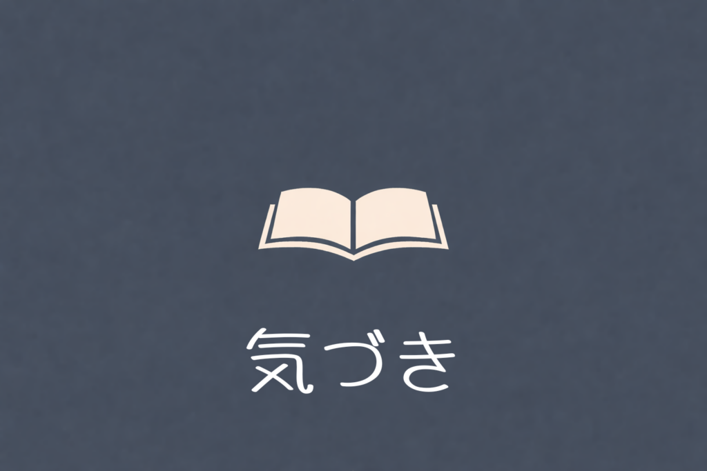 アイコンー気づき2