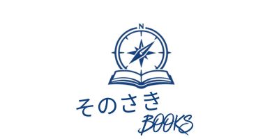 そのさきBOOKS